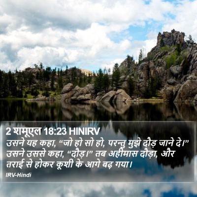 2 शमूएल 18:23 HINIRV Bible Verse Image