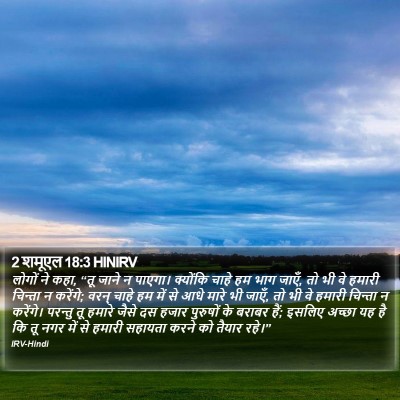 2 शमूएल 18:3 HINIRV Bible Verse Image