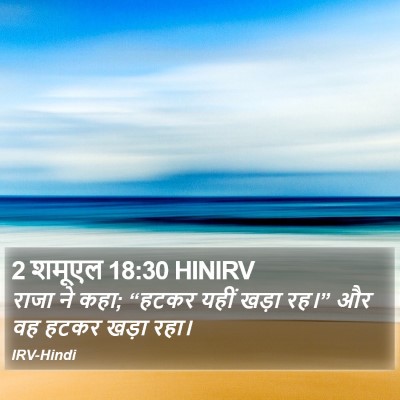 2 शमूएल 18:30 HINIRV Bible Verse Image