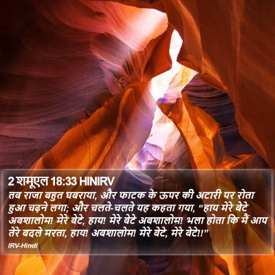 2 शमूएल 18:33 HINIRV Bible Verse Image