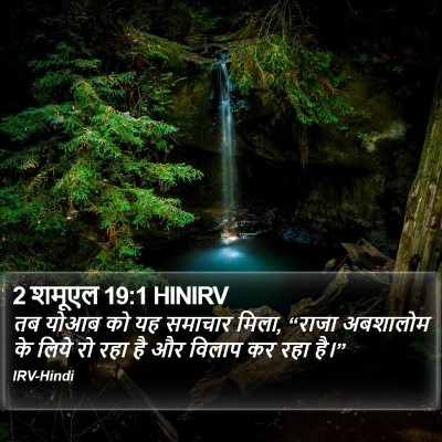 2 शमूएल 19:1 HINIRV Bible Verse Image