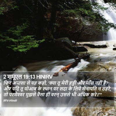2 शमूएल 19:13 HINIRV Bible Verse Image