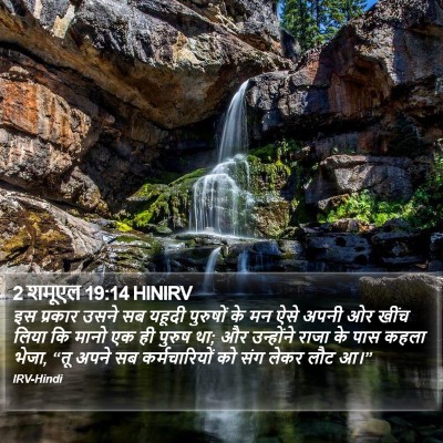 2 शमूएल 19:14 HINIRV Bible Verse Image