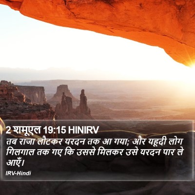 2 शमूएल 19:15 HINIRV Bible Verse Image