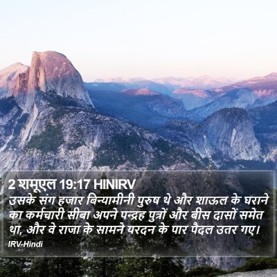2 शमूएल 19:17 HINIRV Bible Verse Image