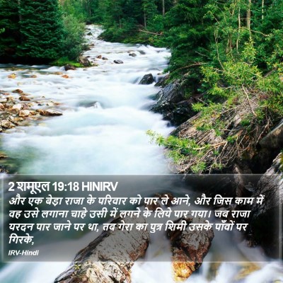 2 शमूएल 19:18 HINIRV Bible Verse Image