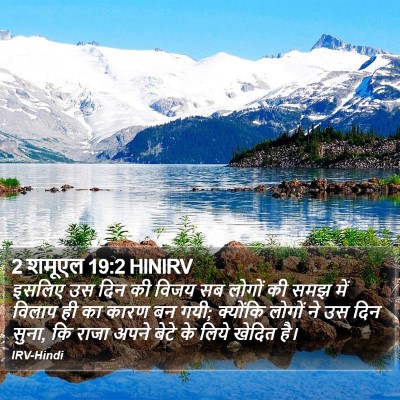 2 शमूएल 19:2 HINIRV Bible Verse Image