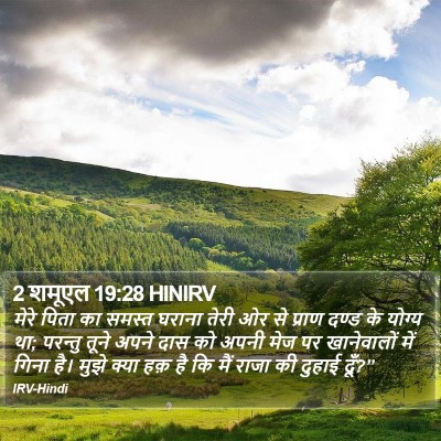 2 शमूएल 19:28 HINIRV Bible Verse Image