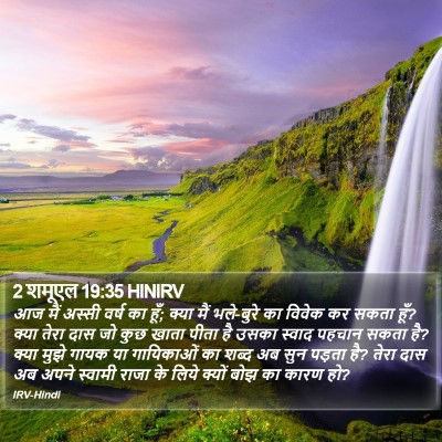 2 शमूएल 19:35 HINIRV Bible Verse Image