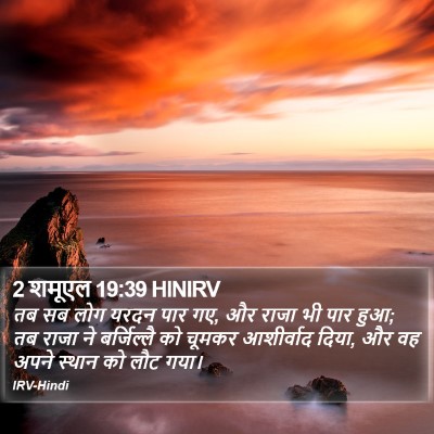 2 शमूएल 19:39 HINIRV Bible Verse Image