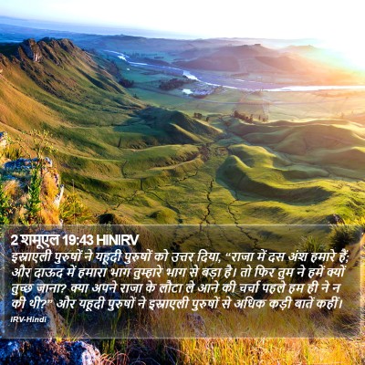 2 शमूएल 19:43 HINIRV Bible Verse Image
