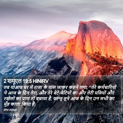 2 शमूएल 19:5 HINIRV Bible Verse Image