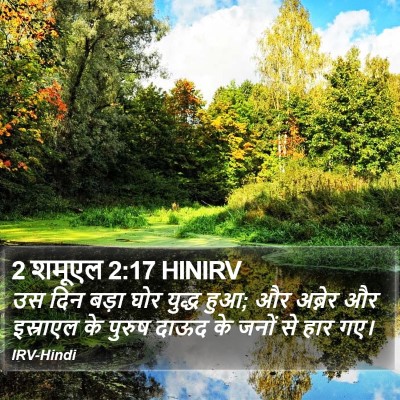 2 शमूएल 2:17 HINIRV Bible Verse Image