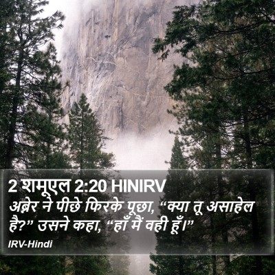 2 शमूएल 2:20 HINIRV Bible Verse Image
