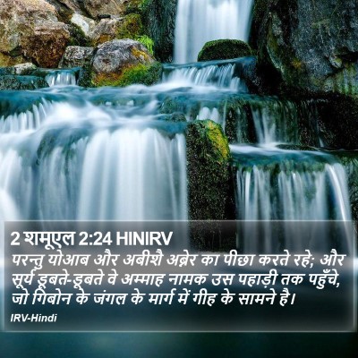 2 शमूएल 2:24 HINIRV Bible Verse Image