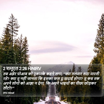 2 शमूएल 2:26 HINIRV Bible Verse Image
