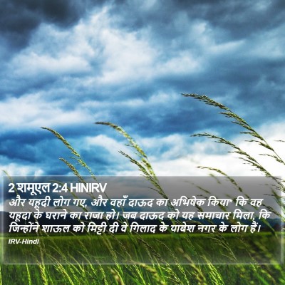 2 शमूएल 2:4 HINIRV Bible Verse Image