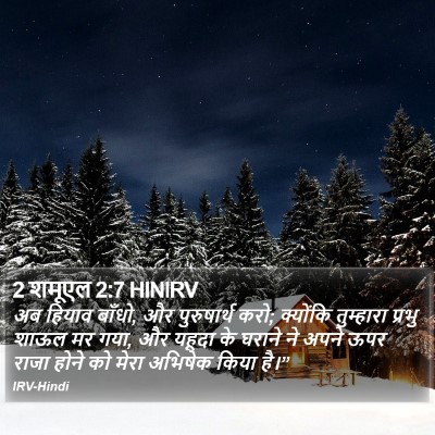 2 शमूएल 2:7 HINIRV Bible Verse Image