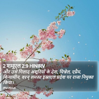 2 शमूएल 2:9 HINIRV Bible Verse Image