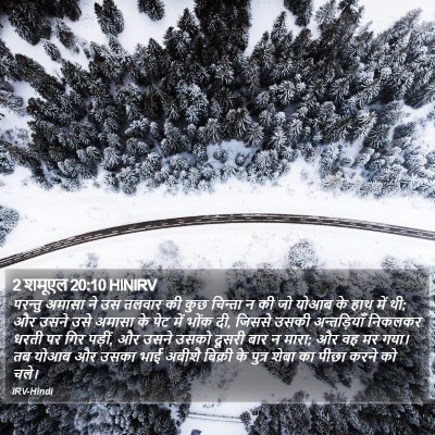 2 शमूएल 20:10 HINIRV Bible Verse Image