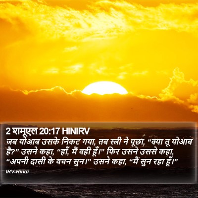 2 शमूएल 20:17 HINIRV Bible Verse Image