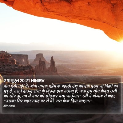 2 शमूएल 20:21 HINIRV Bible Verse Image