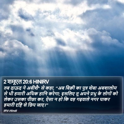 2 शमूएल 20:6 HINIRV Bible Verse Image