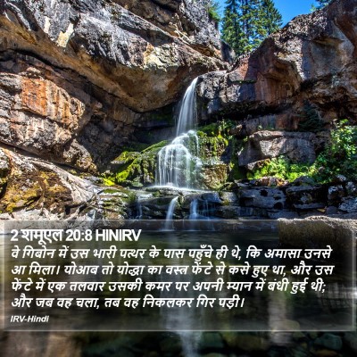 2 शमूएल 20:8 HINIRV Bible Verse Image