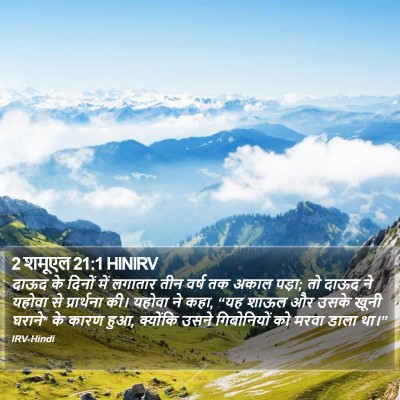 2 शमूएल 21:1 HINIRV Bible Verse Image