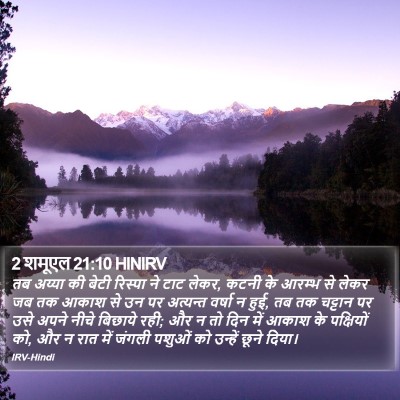 2 शमूएल 21:10 HINIRV Bible Verse Image