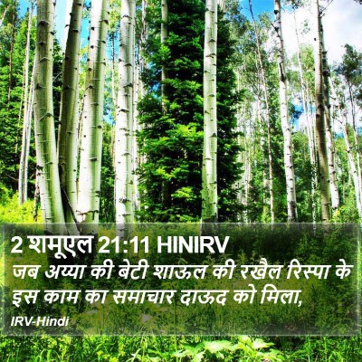 2 शमूएल 21:11 HINIRV Bible Verse Image