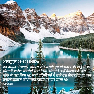 2 शमूएल 21:12 HINIRV Bible Verse Image