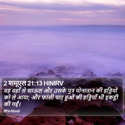 2 शमूएल 21:13 HINIRV Bible Verse Image