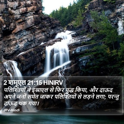 2 शमूएल 21:15 HINIRV Bible Verse Image
