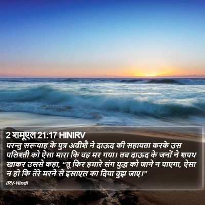 2 शमूएल 21:17 HINIRV Bible Verse Image