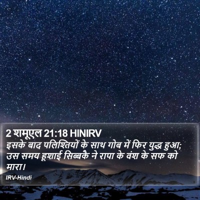 2 शमूएल 21:18 HINIRV Bible Verse Image