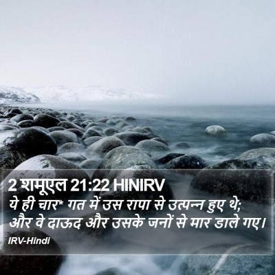 2 शमूएल 21:22 HINIRV Bible Verse Image