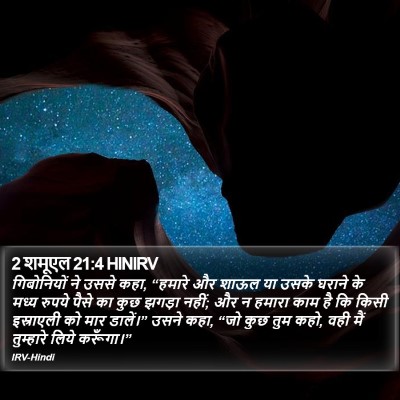 2 शमूएल 21:4 HINIRV Bible Verse Image
