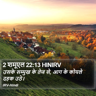 2 शमूएल 22:13 HINIRV Bible Verse Image