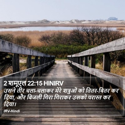 2 शमूएल 22:15 HINIRV Bible Verse Image