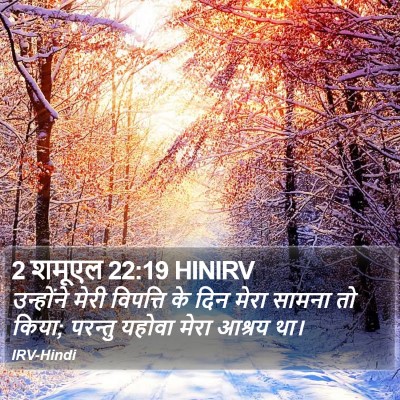 2 शमूएल 22:19 HINIRV Bible Verse Image