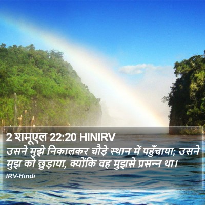 2 शमूएल 22:20 HINIRV Bible Verse Image