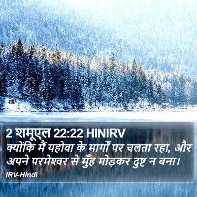 2 शमूएल 22:22 HINIRV Bible Verse Image