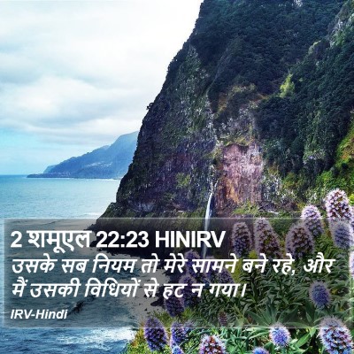 2 शमूएल 22:23 HINIRV Bible Verse Image