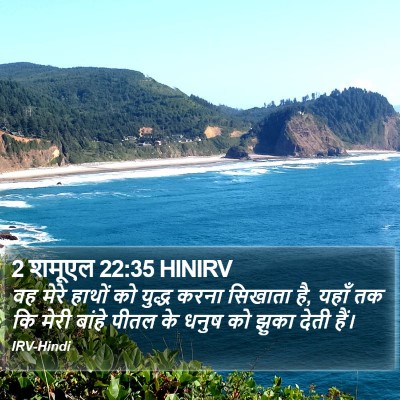 2 शमूएल 22:35 HINIRV Bible Verse Image