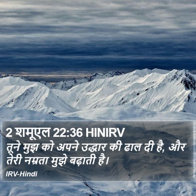 2 शमूएल 22:36 HINIRV Bible Verse Image