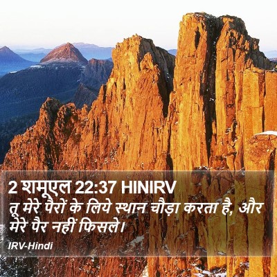 2 शमूएल 22:37 HINIRV Bible Verse Image