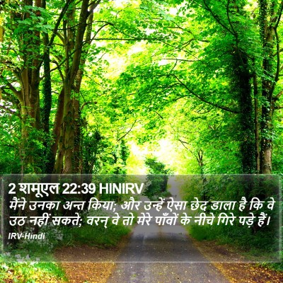 2 शमूएल 22:39 HINIRV Bible Verse Image