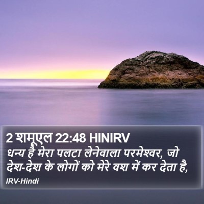 2 शमूएल 22:48 HINIRV Bible Verse Image