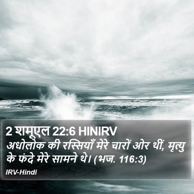 2 शमूएल 22:6 HINIRV Bible Verse Image